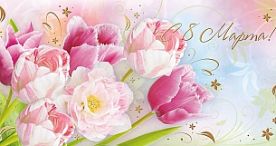 КОЛЛЕКТИВ ООО «ПО «ГЕФЕСТ» ОТ ВСЕЙ ДУШИ ПОЗДРАВЛЯЕТ С МЕЖДУНАРОДНЫМ ЖЕНСКИМ ДНЕМ — 8 МАРТА!